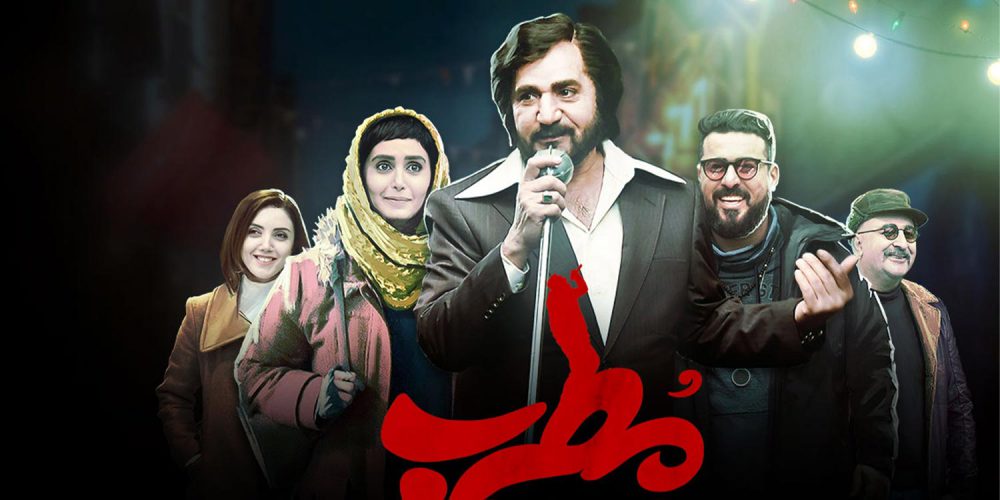 مطرب پرفروش‌ترین فیلم تاریخ سینمای ایران