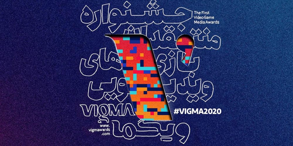 جشنواره ویگما ۲۰۲۰