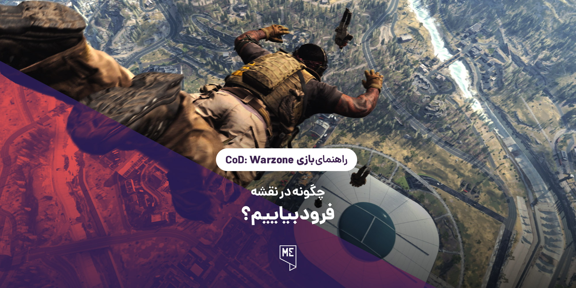 راهنمای بازی Call of Duty: Warzone | چگونه در نقشه فرود بیاییم؟