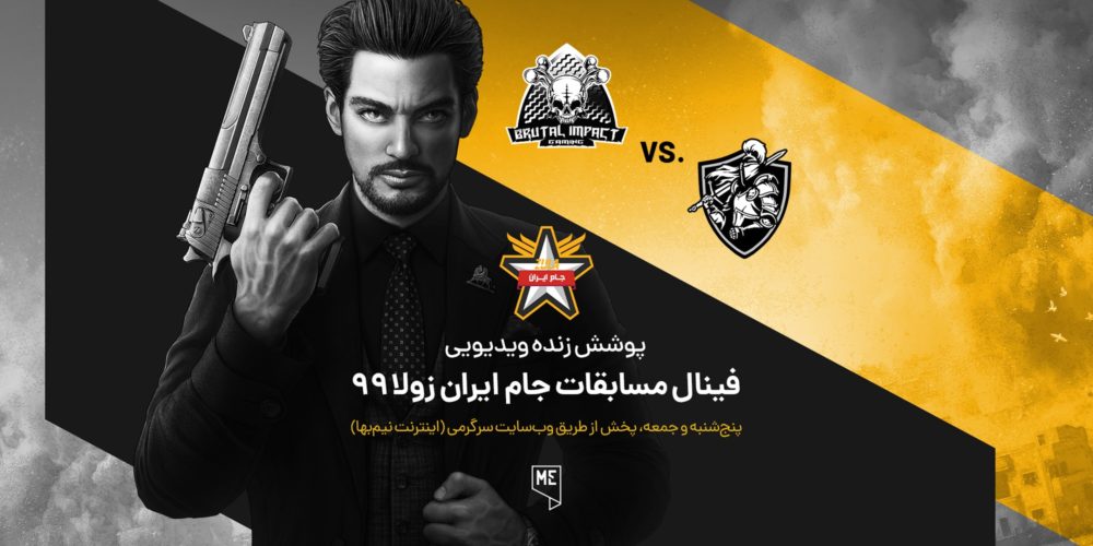 فینال مسابقات جام ایران ۹۹ زولا