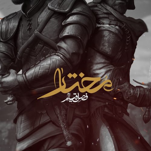 تریلر بازی مختار فصل قیام