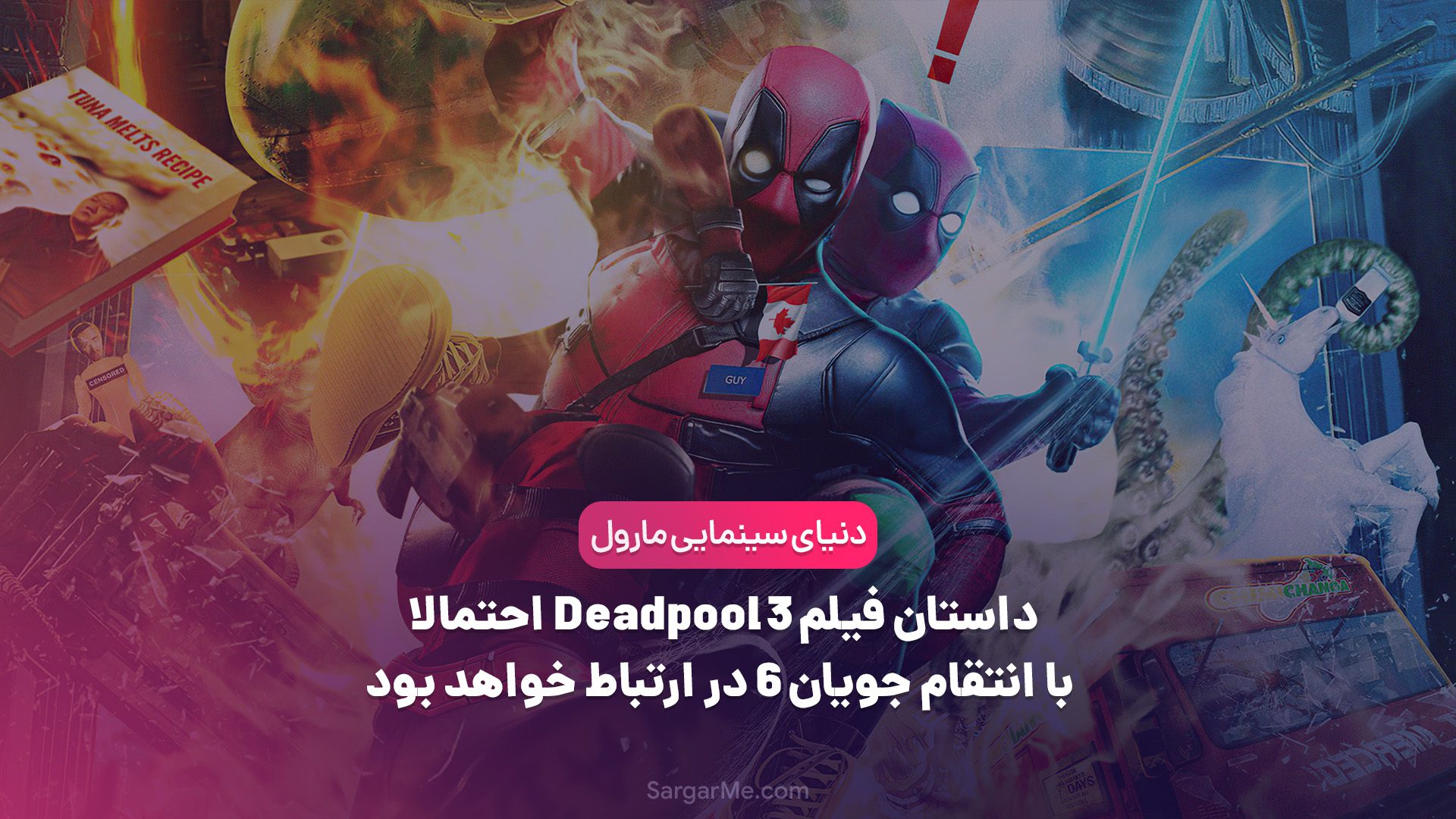داستان فیلم Deadpool 3 احتمالا با انتقام جویان 6 در ارتباط خواهد بود