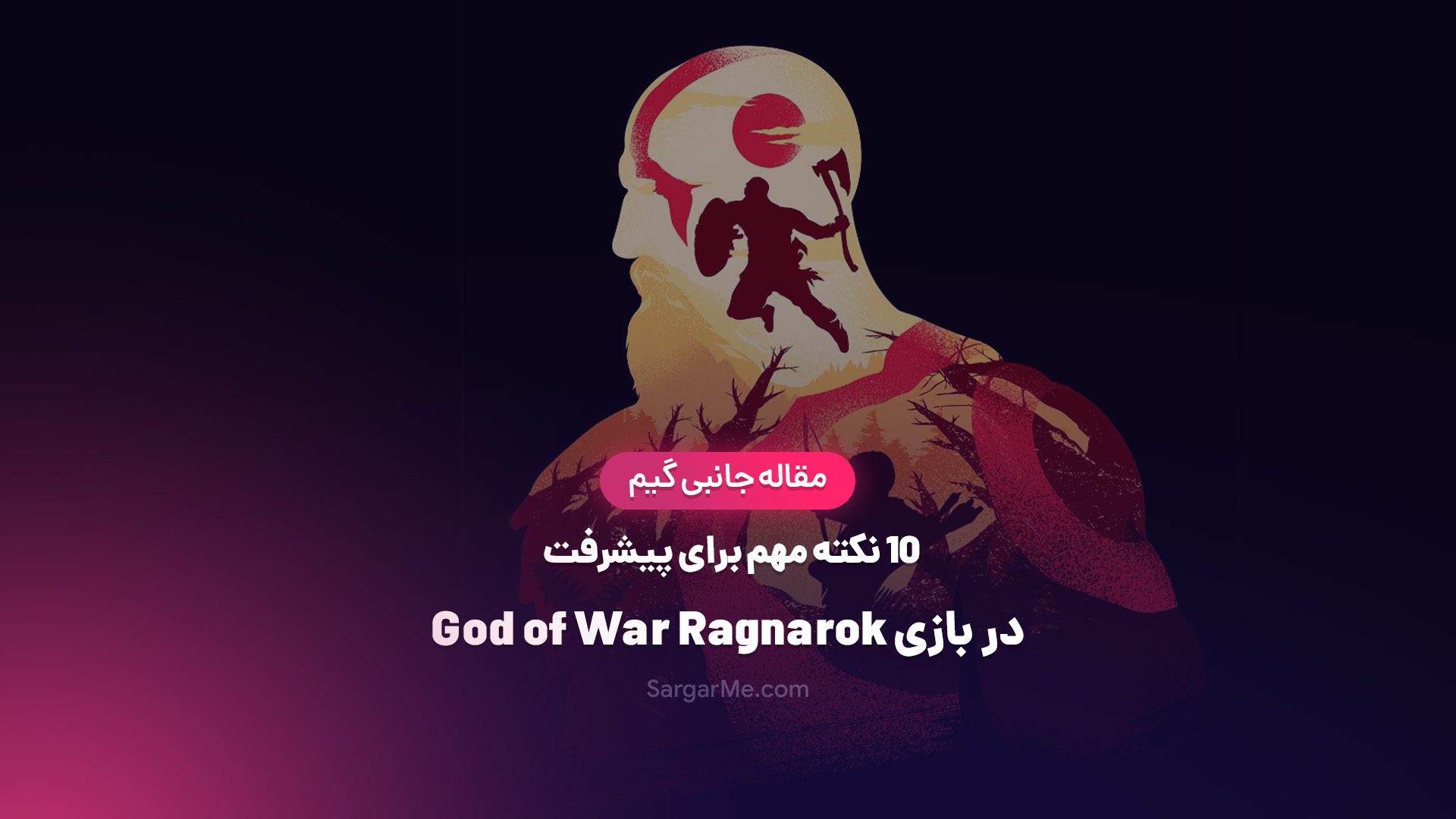پیشرفت در بازی God of War Ragnarok