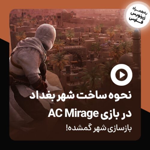 شهر بغداد بازی Assassin's Creed Mirage