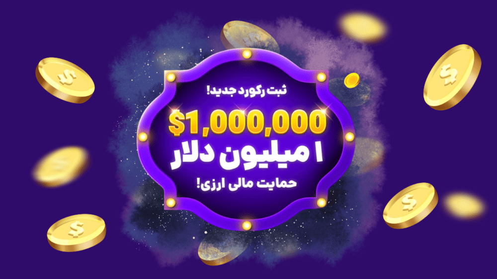 ثبت رکورد یک میلیون دلاری برای ریمیت