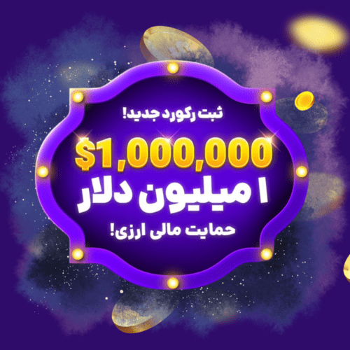 ثبت رکورد یک میلیون دلاری برای ریمیت